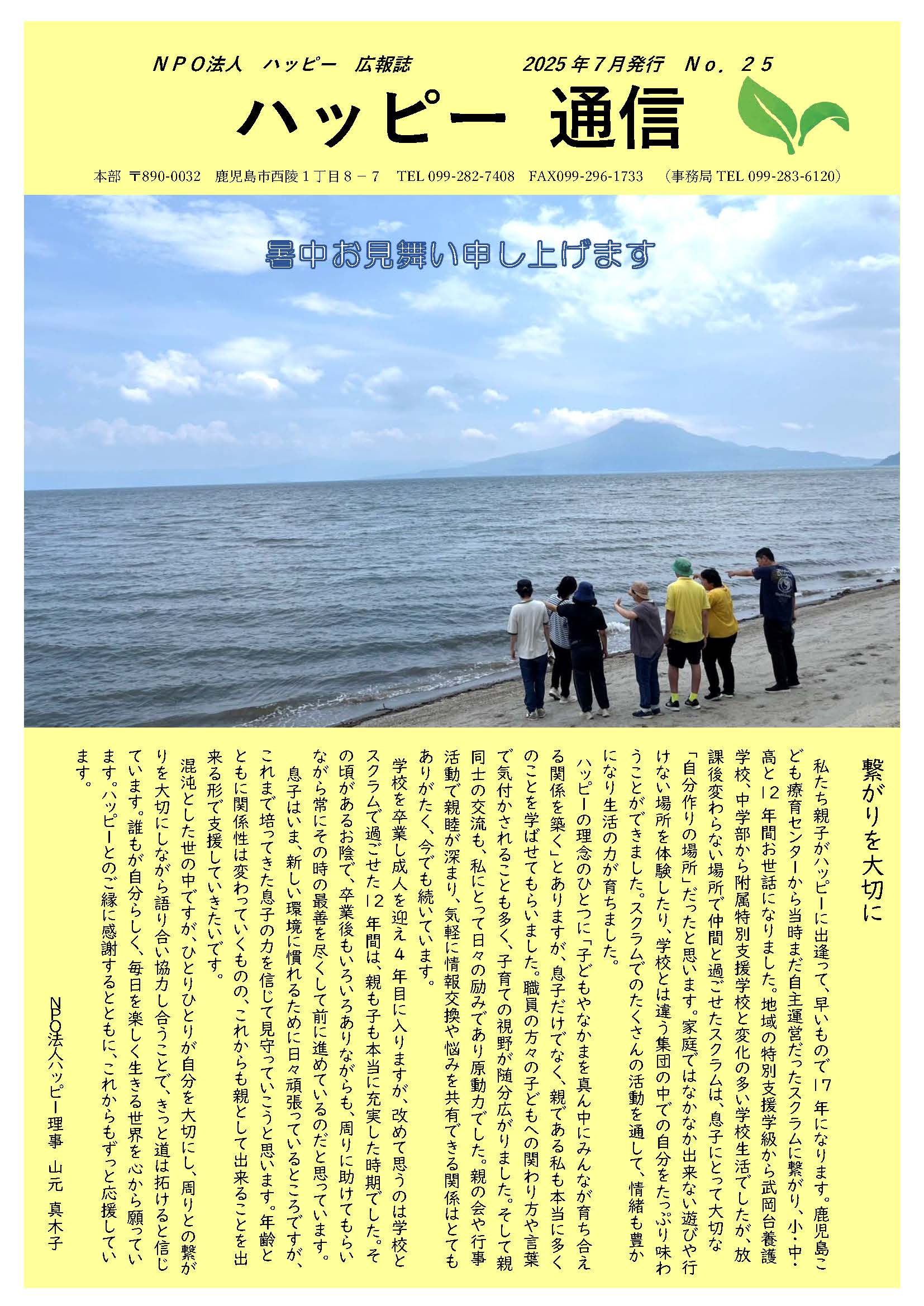 ハッピー通信25
